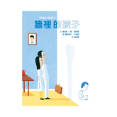牆裡的孩子